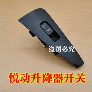 适配现代悦动车窗升降器开关总成右前左后玻璃电动窗开关带面板