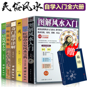 风水入门发7册】图解易经梅花易数奇门遁甲周易全书大全集风水百科2000问 易经入门风水 四书五经中国哲学书风水玄学易经书籍