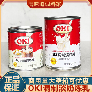 马来西亚进口OKI调制淡炼乳植脂淡奶390g奶涂抹馒头甜点蛋挞家用