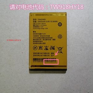 TANGWEI/唐为TW918H手机电池电板TW918HY18电池 电板