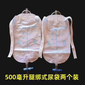 新辉体外引流袋接尿器膀胱腰侧袋500毫升腿绑式便携尿袋2个装正品
