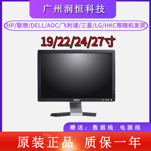 原装正品二手电脑高清显示器17 19 20 22 24 27寸LCD LED 宽屏IPS