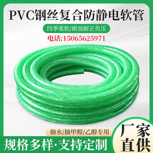pvc复合防静电软管钢丝螺旋增强管耐油耐高温抗压耐磨整盘输油管