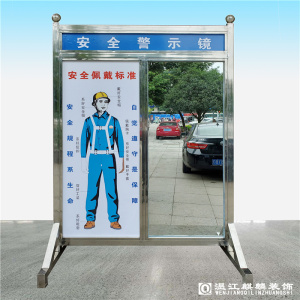 不锈钢安全警示镜仪容仪表镜安全规范自查镜建筑工地安全佩戴标准