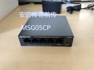 水星 MSG05CP全千兆5口POE监控摄像头无线ap远距离供电交换机
