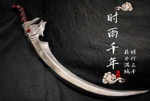 生死天道2011淘宝天官赐福花城厄命弯刀cos道具服武器定制血雨探花