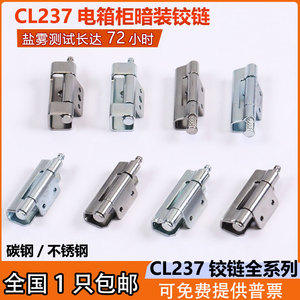 CL237配电柜内置铰链不锈钢隐藏式动力机柜控制箱暗装门焊接合页