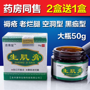 00毅怡情小铺淘宝正品拔毒祛腐生肌膏乳膏去化腐生肌散老烂腿褥疮