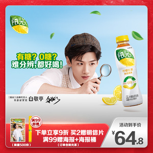 白敬亭代言可口可乐阳光柠檬茶整箱装无糖饮料500ml*12囤货解油腻