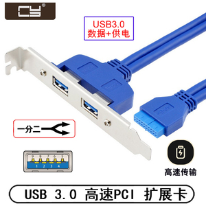 双口挡板 主板 USB 3.0 高速PCI 扩展卡 20pin接口档板线 U3-066