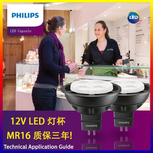 飞利浦LED灯杯12VMR16射灯4W5.5W超亮节能LED单灯室内MASTER旗舰