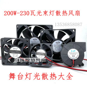 200W 230瓦光束灯风扇帕灯光速摇头灯散热12V 24V 8*8风扇 鼓风机