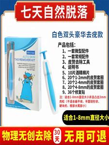 工具套装物理去除脖子长小肉粒疙瘩肉刺肉痣肉球腋窝皮赘猴子肉丁