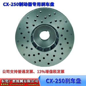 CX250制动盘 刹车盘 空压碟式制动器碟 磨擦片分切机原纸架刹车器