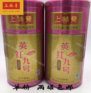 上林青英德红茶 特级 英红九号-乔木醇香150克两罐包邮 送手提袋