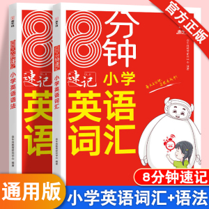 2024小学英语语法词汇专项训练习册英语音标入门英语单词知识大全一本通零基础入门三四五六年级专项训练知识天天练8分钟速记牛耳