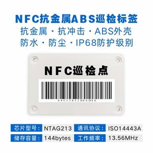 NTAG215卡NFC抗金属巡检电子标签ntag213抗金属高频NFC标签巡更点