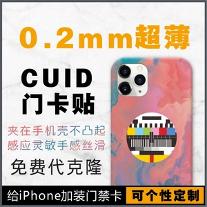 CUID超薄手机门禁卡贴ICID二合一克隆卡复制ID小区门禁卡电梯考勤