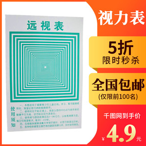 远视表远眺图大号增视图医用远视图视力恢复训练图近视家用挂图