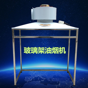 厨房简易抽油烟机封闭台式商用油烟机玻璃罩框架大炮筒开放式厨房