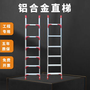 铝合金直梯家用直梯工程梯加厚直梯一字梯阁楼梯3米4米5米6米直梯