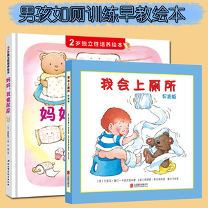 2岁独立性培养绘本0-3岁学会上厕所儿童绘本故事书 幼儿拉粑粑便便