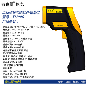 泰克曼红外线测温仪TM900度测温枪工业 -50-950℃ 非接触式温度计