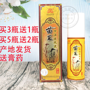 苗王除湿追风灵 追风液喷剂肩颈腰腿膝盖贵州大利180ml买3送1同款