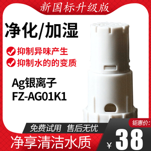 适配夏普空气净化器水箱Ag银离子装置/FZ-AG01K1除异味抑制细菌款