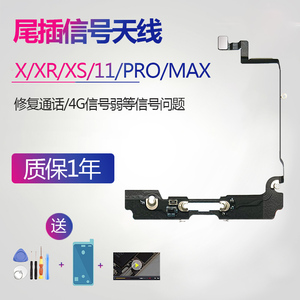 适用iphone苹果X信号天线XR手机XS尾插线11 PRO原装MAX排线增强4G
