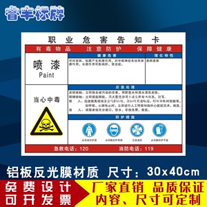 喷漆有害职业病危害告知牌卡职业危害警示牌标志标识牌定制做