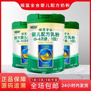 实体店正品新包装摇篮全合1段2段3段婴幼儿配方奶粉800克罐装正品