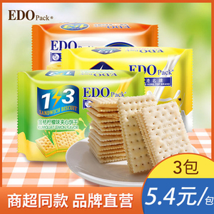 EDOpack3+2夹心饼干120g金桔柠檬/香蕉牛奶/芝士味办公休闲零食吃