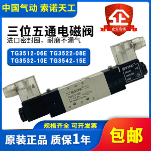 STNC索诺天工TG3522-08E中泄电磁阀TG3512-06E/3532-10E/3542-15E