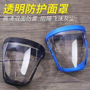 防护面罩透明脸部头罩高透明防风沙脸罩打农药粉尘防尘面具防护罩