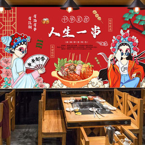 国潮风串串香壁纸麻辣烫火锅店装修钵钵鸡墙面装饰画冷锅串串墙纸