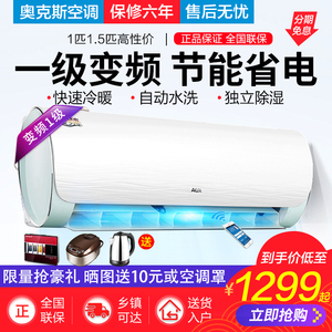 AUX/奥克斯一级能效节能变频空调挂机冷暖1匹大1.5p家用节能省电