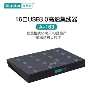 西普莱16口USB3.0高速电脑分线器U盘TF卡批量测试复制拷贝机A-163