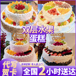 双层水果蛋糕网红生日蛋糕儿童男女神创意定制北京武汉全国同城送