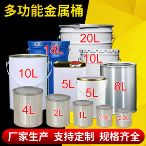 带盖加厚油漆桶铁桶铁皮桶圆桶乳胶漆桶涂料空桶小铁罐0.2L-20L