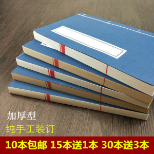 复古线装本宣纸本空白印谱篆刻抄经本熟宣半生熟竖格方格横格批发