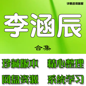 【李涵辰】李涵辰品牌,价格 - 阿里巴巴