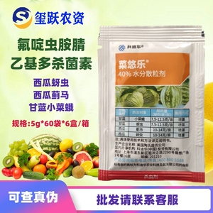 科迪华陶氏益农 菜悠乐 氟腚虫胺腈乙基多杀菌素 蓟马蚜虫杀虫剂