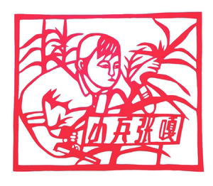 革命英雄人物爱国教育手工剪纸红色宣纸刻纸成品a43剪纸成品