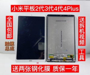 适用于小米平板4代屏幕总成4plus屏幕总成3代2代屏幕总成 触摸