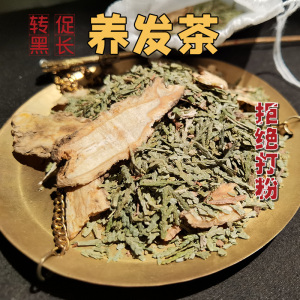 头发促长白转黑养生茶养发茶侧柏叶当归无硫药材真空10包脱发白发