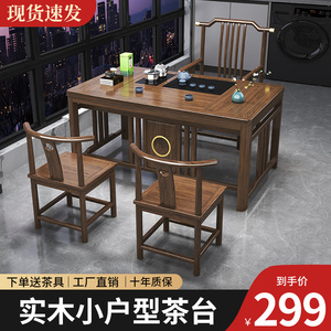 新中式阳台实木小户型茶桌椅组合客厅功夫茶几家用套装一体泡茶台