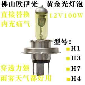 汽车灯泡12V100WH1大灯远近大瓦数增亮h3雾灯黄金眼黄光改装 包邮