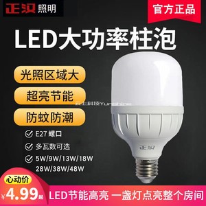 正汉照明LED灯泡柱形家用卧室批发厂房店铺商用E27螺口超亮节能灯