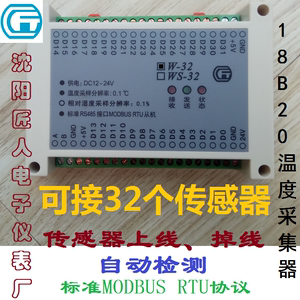32路18B20温度传感器巡检表采集模块温度表测温仪 MODBUS RTU 485